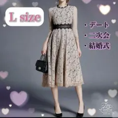 レースワンピース 花柄 結婚式 二次会 七分袖 シースルー　ベージュ　Lサイズ