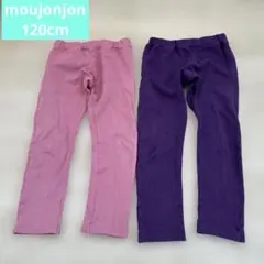 女の子　長ズボン 120cm 2セット
