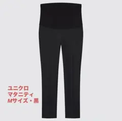 ユニクロ スマートアンクルマタニティパンツ(2wayストレッチ) Mサイズ・黒