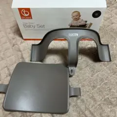 ストッケ　ベビーセット　ペイジーグレー