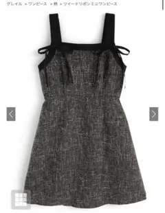 GRL グレイル ツイードリボンミニワンピース[tg893]