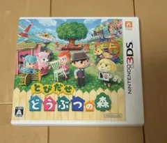 【動作確認済】とびだせ どうぶつの森 3DS ソフト 任天堂 ニンテンドー