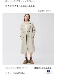 GUオーバーサイズトレンチコートS