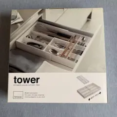 【tower】カトラリートレーのサムネイル
