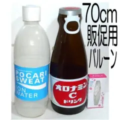 非売品　販促用　特大バルーン　大塚製薬 オロナミンC ポカリスエット　2種 非売品 販促用 特大バルーン 大塚製薬 オロナミンC ポカリスエット 2種