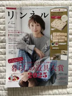 リンネル 2026年1月号