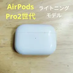 Apple AirPods Pro 2世代 充電ケースのみ 941