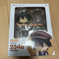 最終割引) ねんどろいど 文豪ストレイドッグス 江戸川乱歩 2348 - メルカリ
