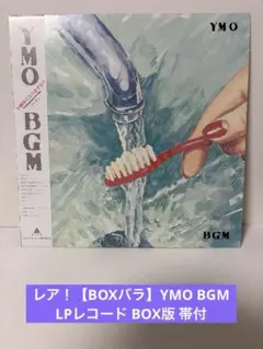 2026年最新】ymo アナログ・シングル・BOXの人気アイテム - メルカリ