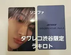 ATEEZ タワレコ　渋谷限定　ラキロト　ソンファ