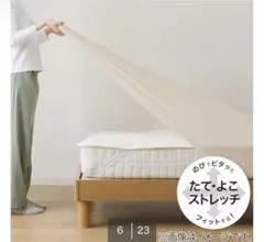 ニトリ　セミダブル・ダブル用のびのびマルチすっぽりシーツ&洗濯ネット　2点セット