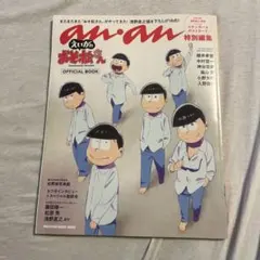 えいがのおそ松さん OFFICIAL BOOK
