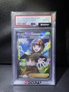 2026年最新】ナタネ sr psa10の人気アイテム - メルカリ