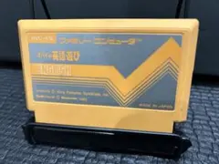 ファミコン ポパイの英語遊び まとめ買い大歓迎 -E-⭐︎
