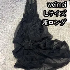 トレーンドレス【超ロング】weimei Lサイズ 黒 チュール レース シアー