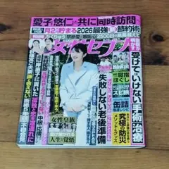 女性セブン 2026年9月10日号