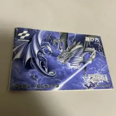 説明書　ドラゴンスクロール