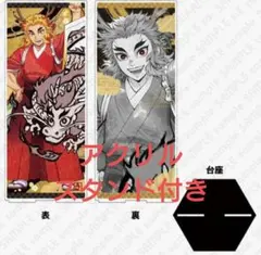 鬼滅の刃　辰年　屏風アクリルパネル・アクリルスタンド　煉獄杏寿郎