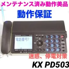 2026年最新】KX-PD503の人気アイテム - メルカリ