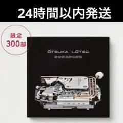 2026年最新】大塚ローテックの人気アイテム - メルカリ