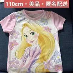 【美品】ラプンツェル Tシャツ 半袖シャツ 110サイズ