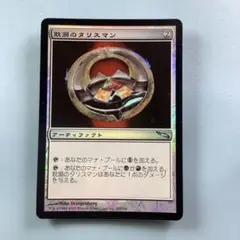 mtg 衝動のタリスマン 日本語 foil エラー版 MRD - メルカリ