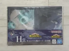 僕のヒーローアカデミア 一番くじ H賞 キャンバス風ボード
