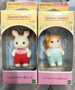 シルバニアファミリーショコラウサギの赤ちゃん⭐︎メイプルネコの赤ちゃん