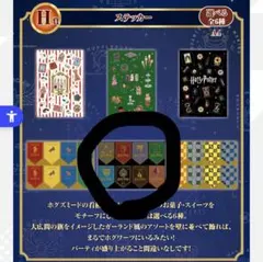 ハリーポッター一番くじステッカー