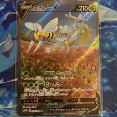 ポケモンカード スピアーV SR SA
