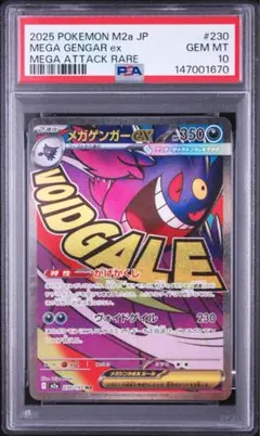 2026年最新】メガゲンガーEX psa10の人気アイテム - メルカリ