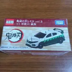 鬼滅の刃 トミカ vol.3 ホンダ シビック TYPE R 不死川実弥