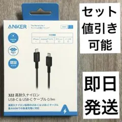 ANKER 322 USB-C & ケーブル 0.9m 高耐久ナイロン