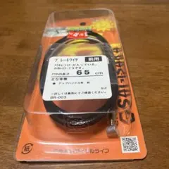 사기사카 자전거 브레이크 와이어 프론트 65cm