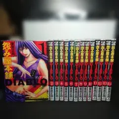 怨み屋本舗DIABLO 3〜14巻 | Mercari