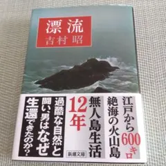 漂流
