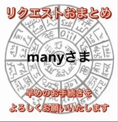 namu様 リクエスト 3点 まとめ商品