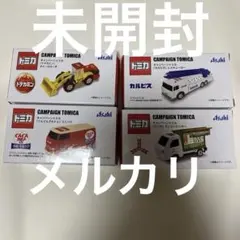 トミカ　アサヒキャンペーントミカ４種セット　セブンイレブン限定のサムネイル