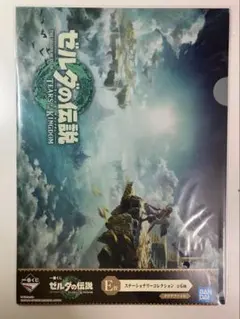 【未開封】クリアファイル 2枚セット ゼルダの伝説 ティアーズオブザキングダム