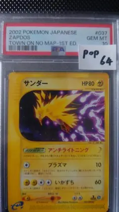 ポケモンカード　旧裏　サンダー　クイックスターターギフト　psa7 鑑定品 サンダー クイックスターターギフト 旧裏 ポケモンカード - メルカリ