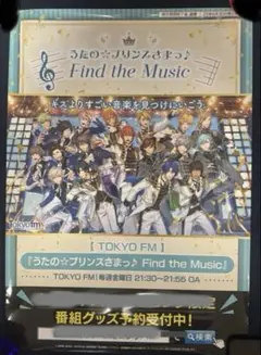 うたの☆プリンスさま♪ Find the Music ポスター　サイズ A2