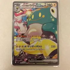 ポケモンカード ナンジャモのハラバリーex SAR バトルパートナーズ SV9