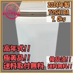 高年式✨極美品✨TOSHIBA✨電気洗濯機✨取付無料のサムネイル
