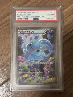 ※か【極美品】PSA10 マナフィ CP5 PSA10】PK-CP5-012 マナフィ | ポケモンカード,その他,カスタム