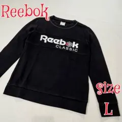 Reebok CLASSIC リーボック　ブラック スウェットトレーナー L