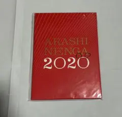 年賀状　2020年　1800枚 2026年最新】年賀状 2020の人気アイテム - メルカリ