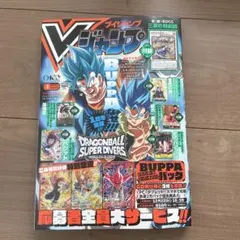 【新品付録付き】 Vジャンプ 1月特大号