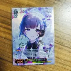 ヴァイスシュヴァルツ 世界に差す彩 白雪千夜 SP - メルカリ