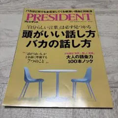 PRESIDENT 2023年3月号