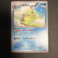 ニョロトノ U XY3 ライジングフィスト 018/096 - メルカリ